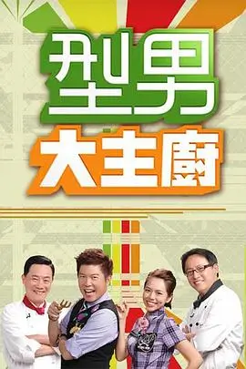 音乐之声 综艺海报
